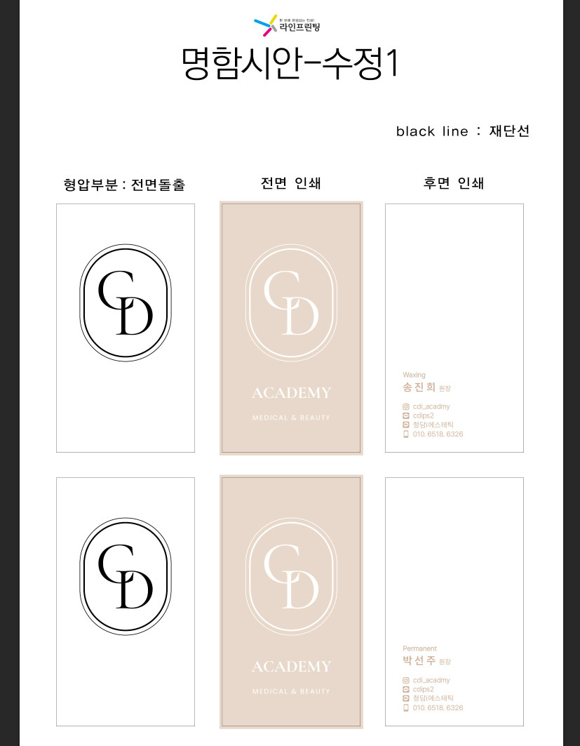 피부과 명함 디자인 시안 예시 - 형압, 전면, 후면 인쇄