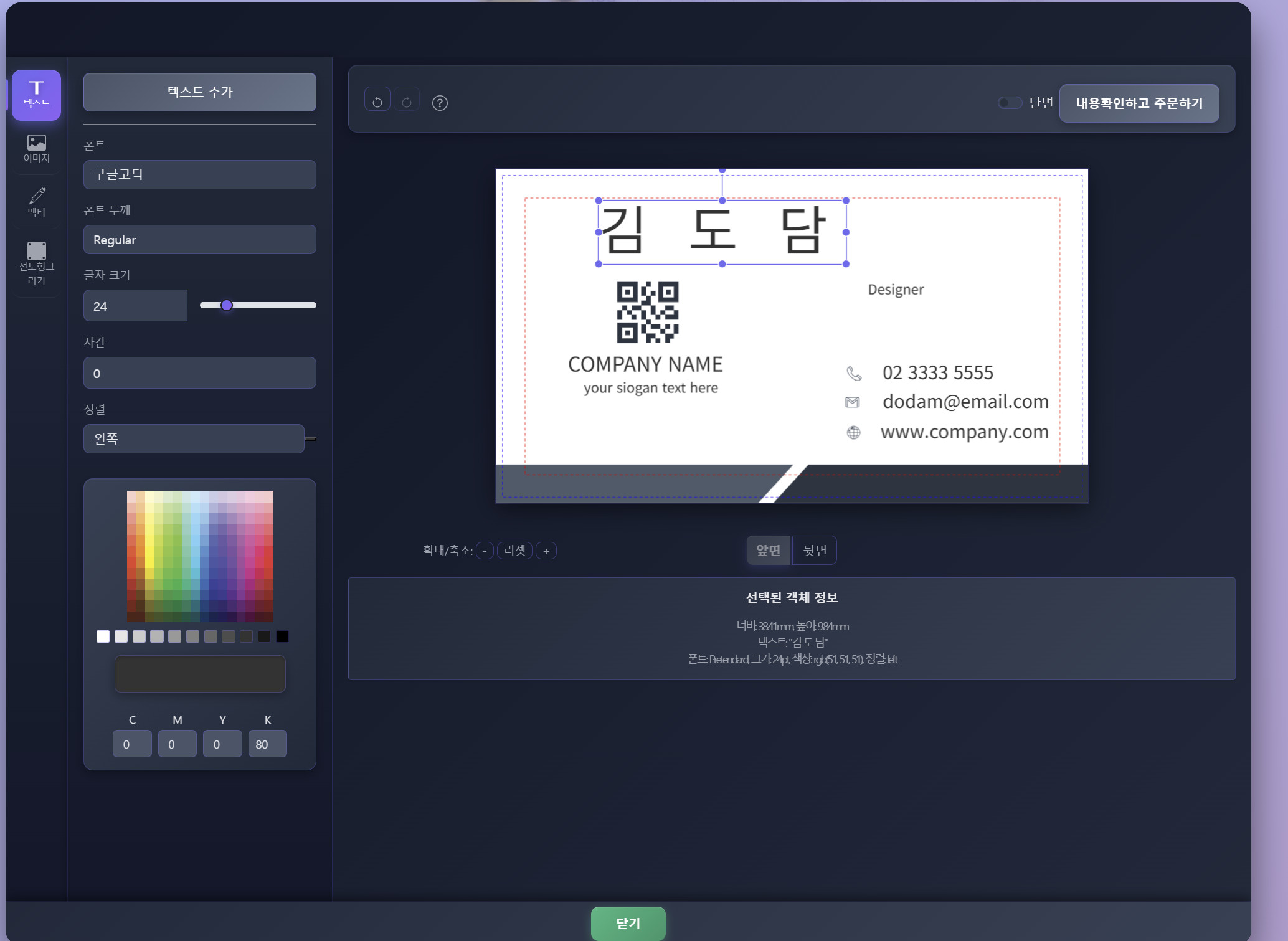 텍스트 편집 화면